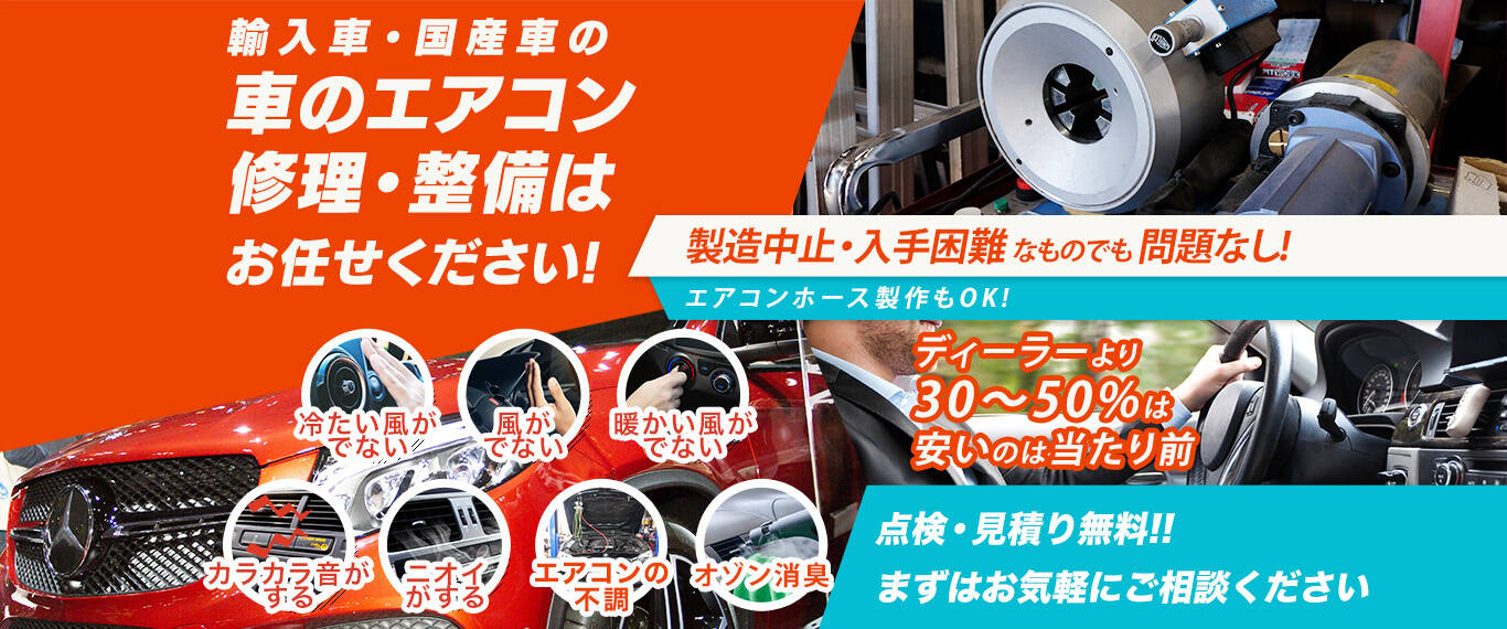 車のエアコン修理専門店 福元自動車サービス工場 姶良市周辺の車のエアコン修理・整備はお任せください