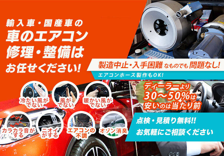 車のエアコン修理専門店 福元自動車サービス工場 姶良市周辺の車のエアコン修理・整備はお任せください